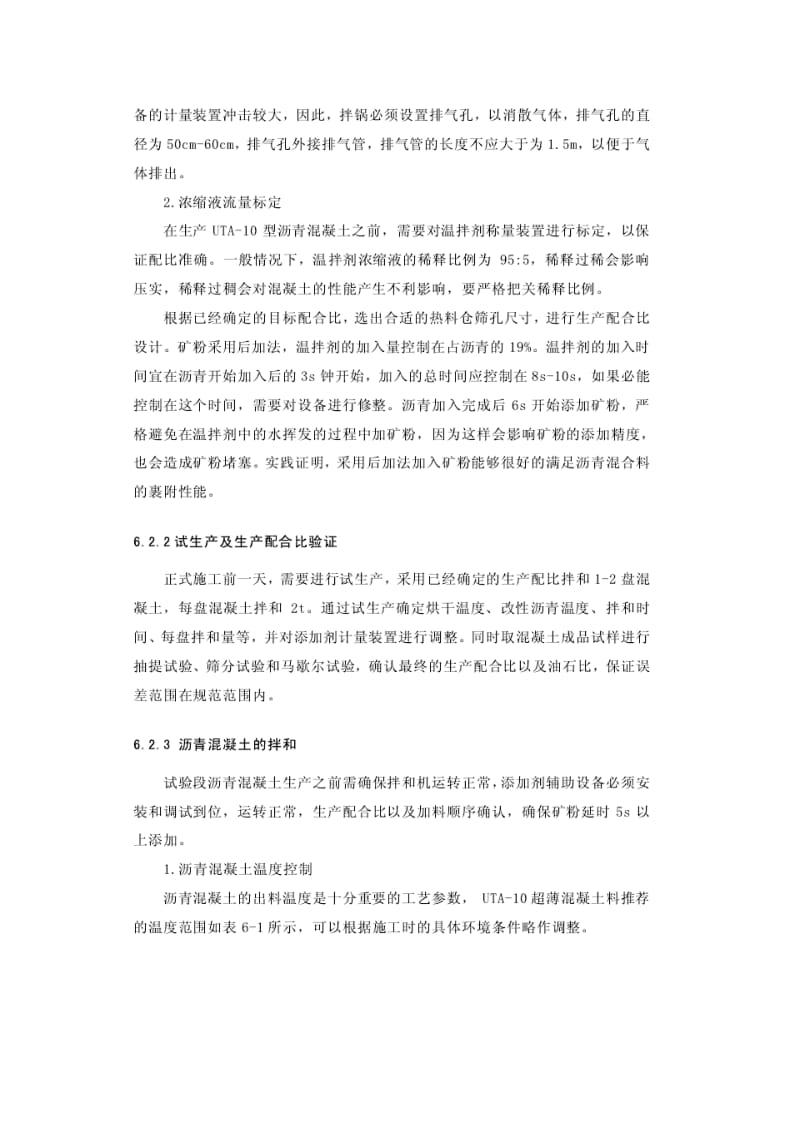 SBS乳化改性沥青工程实践.doc_第3页