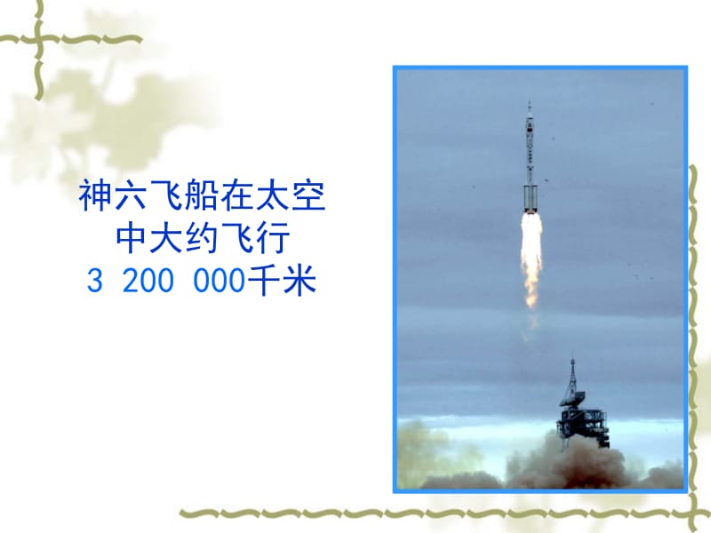 初一年级数学上册第一章第五节科学计数法课件.ppt_第2页