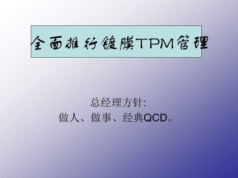 全面推行镀膜TPM管理.ppt_第2页