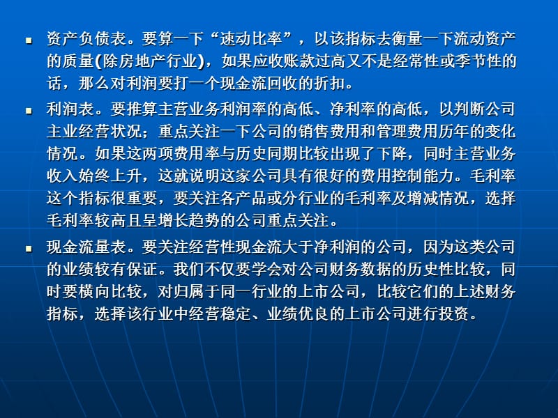 客户经理如何提高对会计报表分析能力.ppt_第3页