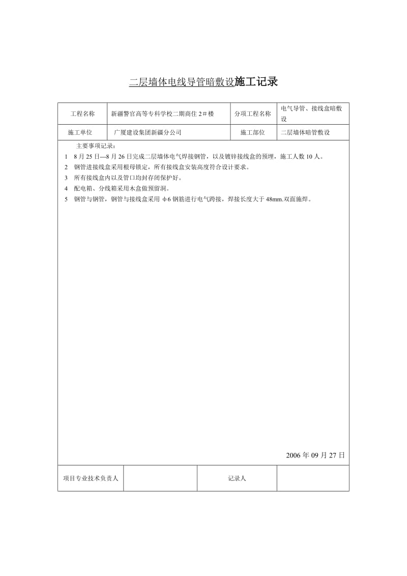 电气施工记录.doc_第2页