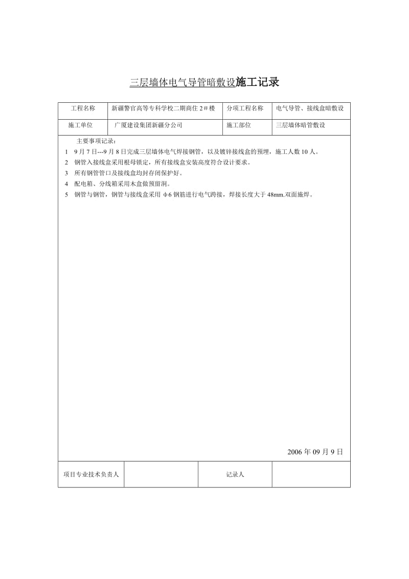 电气施工记录.doc_第3页