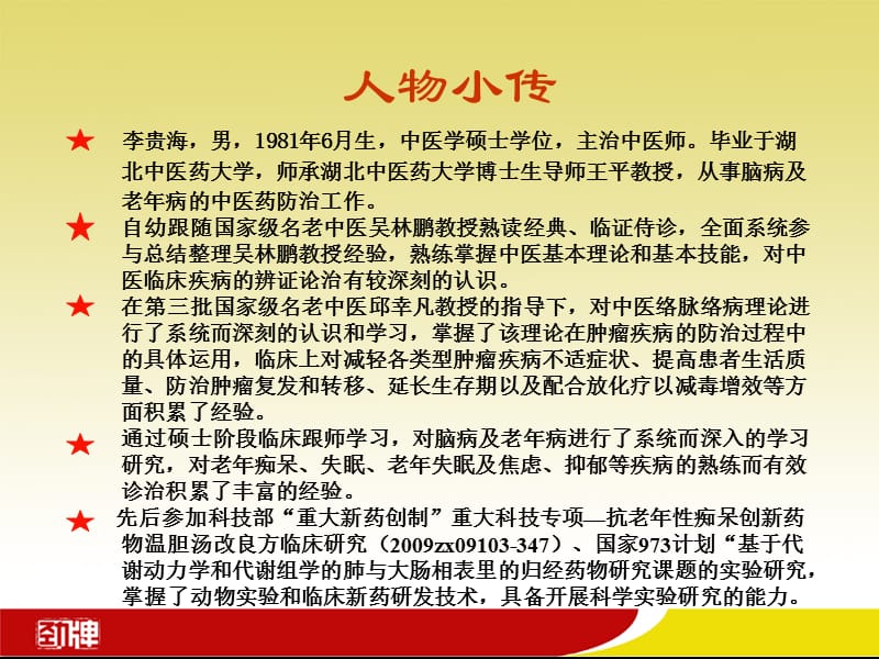 亚健康的调治与秋冬季节的养生保健.ppt_第2页