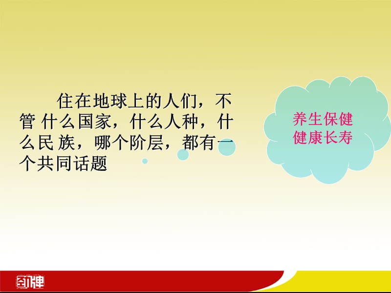 亚健康的调治与秋冬季节的养生保健.ppt_第3页