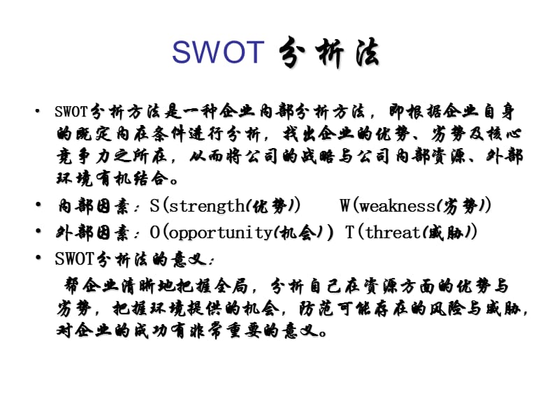 中国电信在徐工院的发展战略分析.ppt_第3页