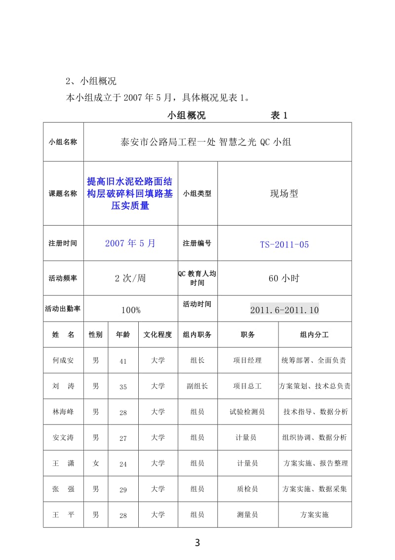 m提高旧水泥砼路面结构层破碎料回填路基压实质量.doc_第3页