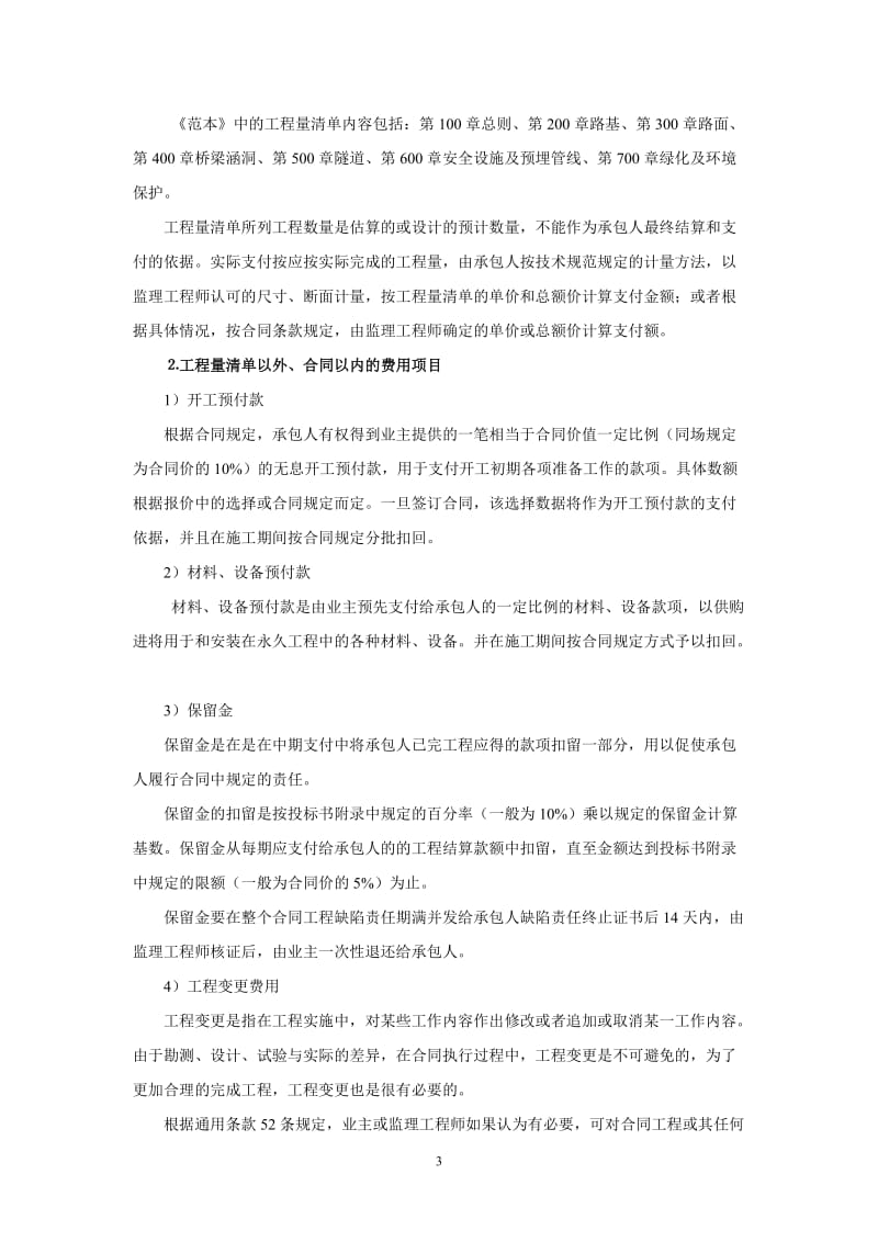 公路工程费用结算与竣工决算.doc.doc_第3页