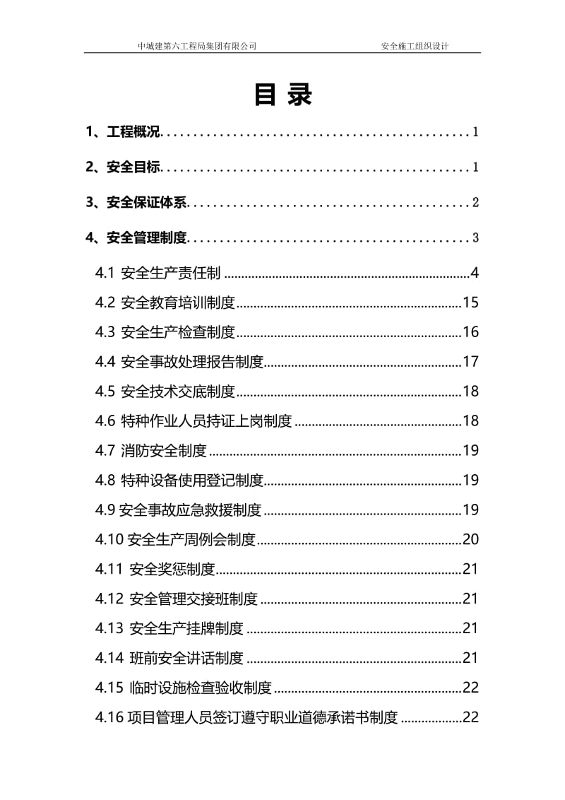 r生产指挥调度楼安全施工组织设计.doc_第2页