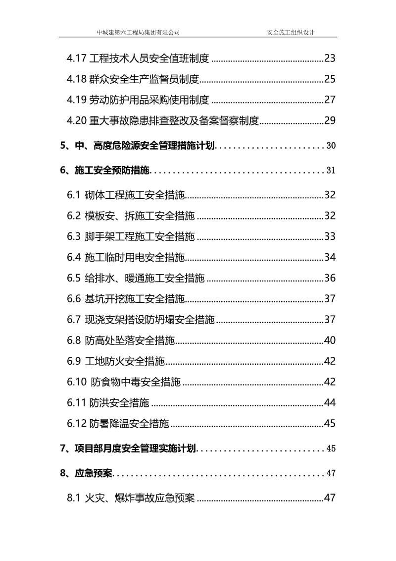 r生产指挥调度楼安全施工组织设计.doc_第3页