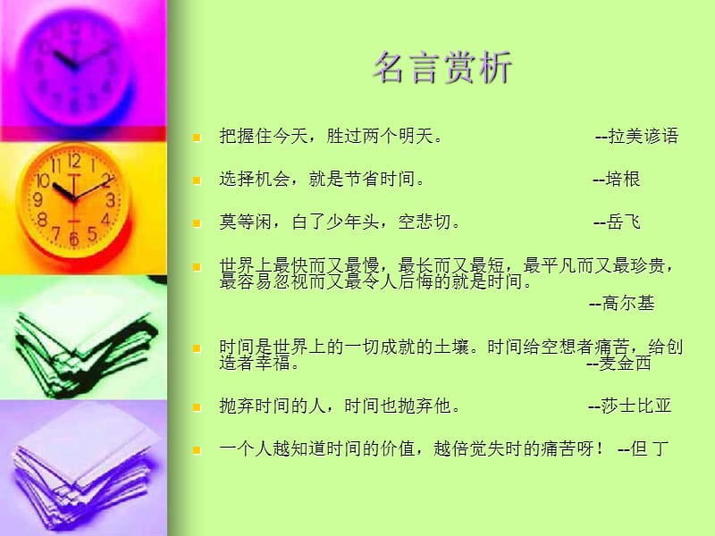 成功基本法则---时间管理.ppt_第2页