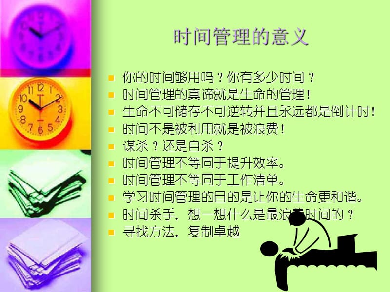 成功基本法则---时间管理.ppt_第3页