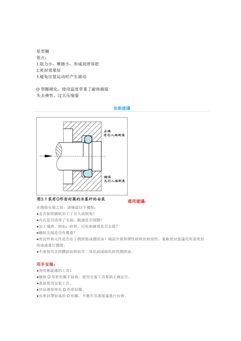 O型密封圈应用.doc_第2页