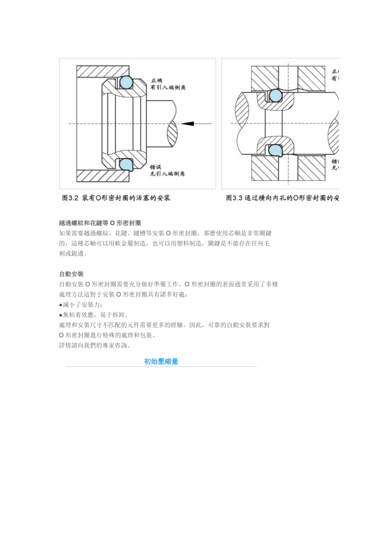 O型密封圈应用.doc_第3页