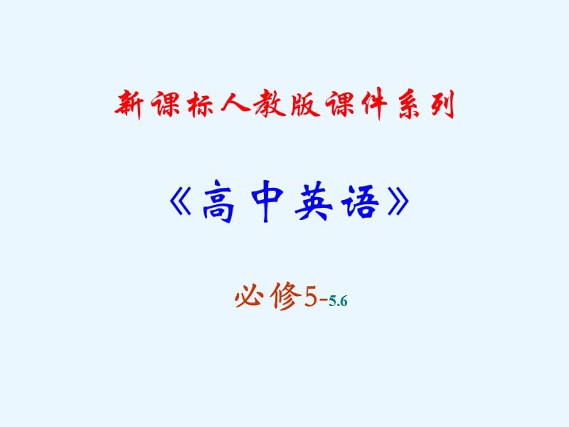 高中英语新课标(人教版)优秀课件必修五5.6《Unit5Languagepoints》(可编辑PPT课件).ppt_第1页