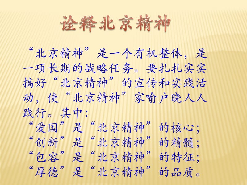 北京精神主题班会.ppt_第3页