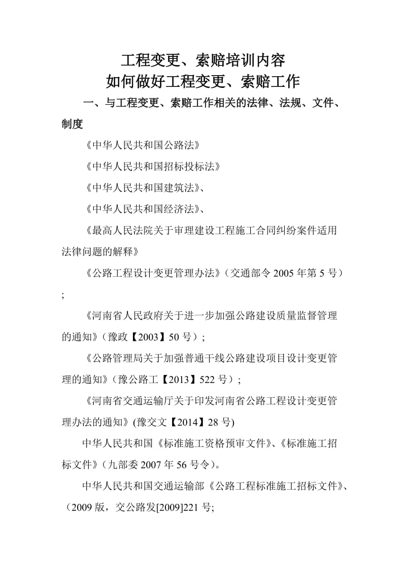 公路工程变更文件.doc_第1页