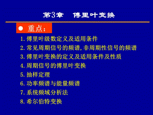 信号与系统-3章傅里叶变换.ppt