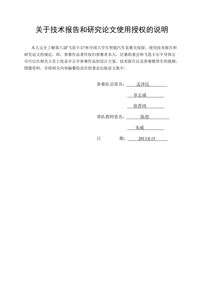 飞思卡尔智能车竞赛摄像头组——技术报告.doc_第2页