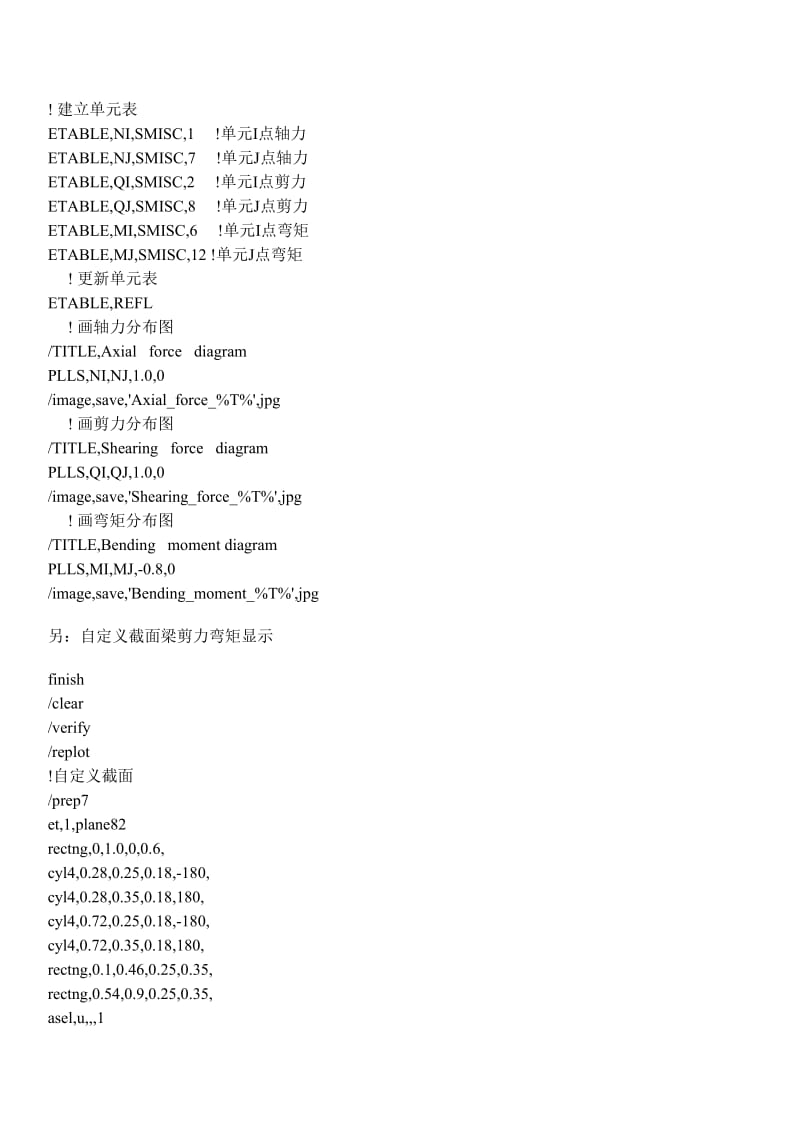 ik4ANSYS中弯矩、剪力图的绘制2.doc_第2页