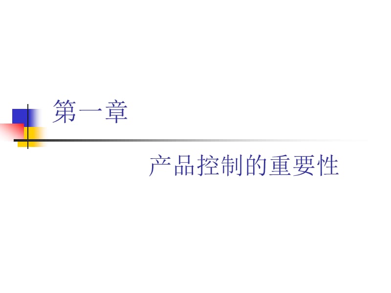 成功店长商品管理.ppt_第3页