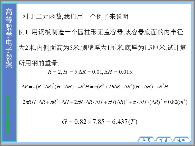 大学高等数学经典课件8-3.ppt_第2页