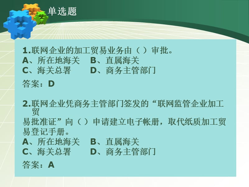 保税加工货物报关程序(四).ppt_第3页