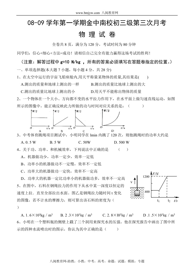 初三物理第三次月考.doc_第1页