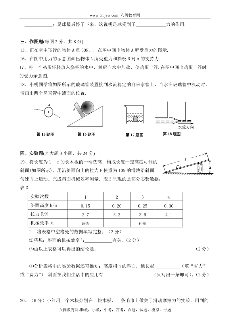 初三物理第三次月考.doc_第3页