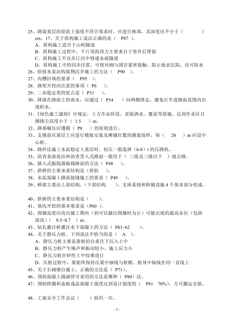 公路与市政公用工程管理与实务1.doc_第2页