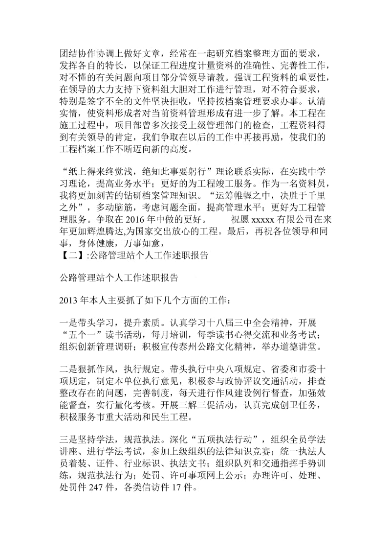 公路施工人员述职.doc.doc_第2页