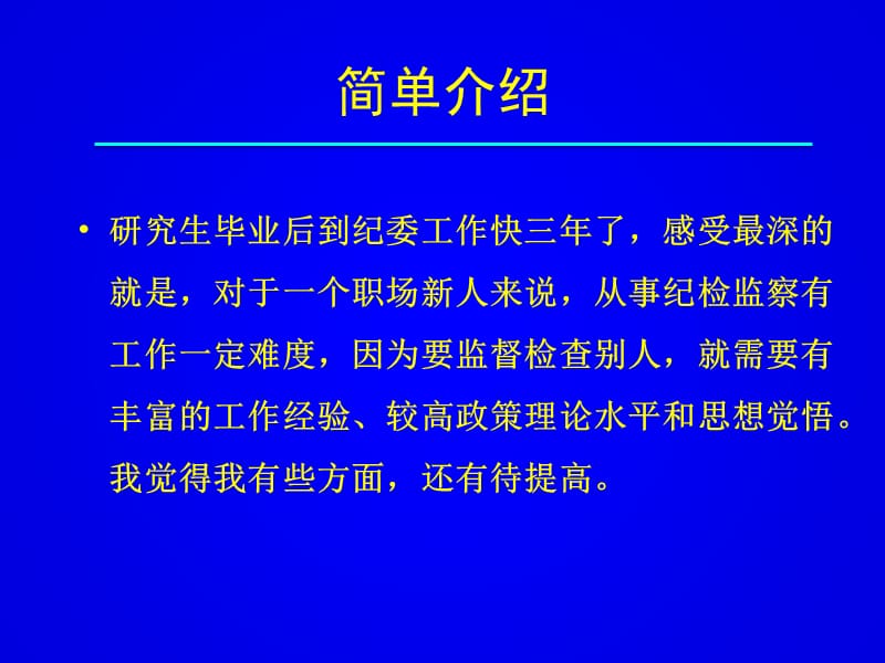 读后感——学习先进典型争做优秀党员.ppt_第2页