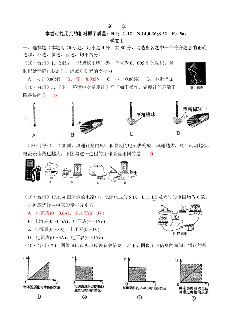 初三毕业生科学考试试卷.doc_第1页