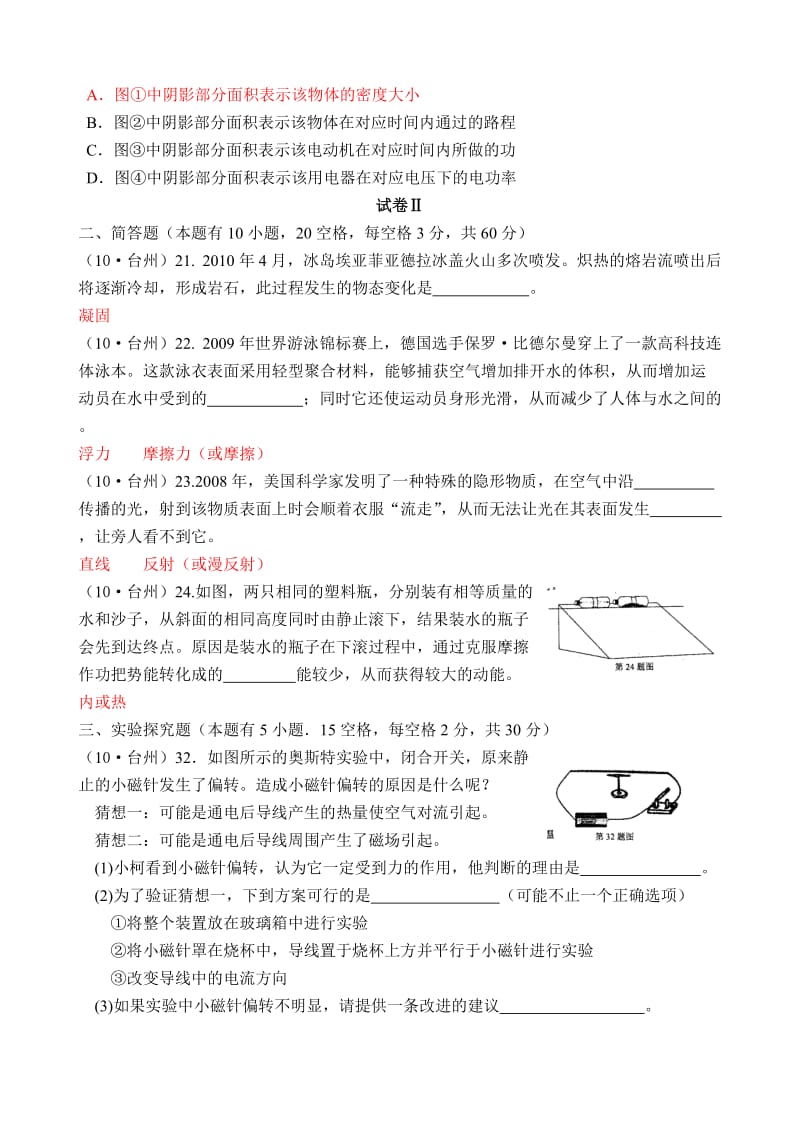 初三毕业生科学考试试卷.doc_第2页