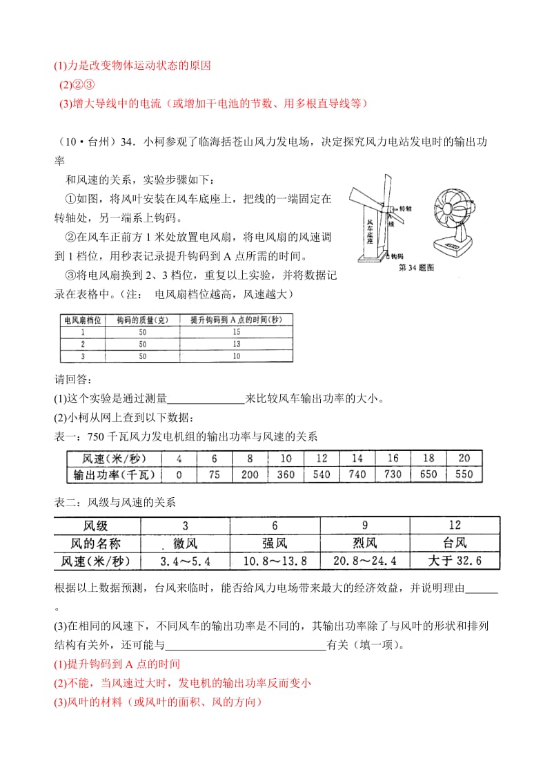 初三毕业生科学考试试卷.doc_第3页