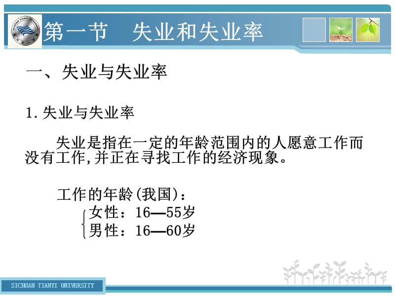 经济学基础第十一章失业与通货膨胀.ppt_第2页