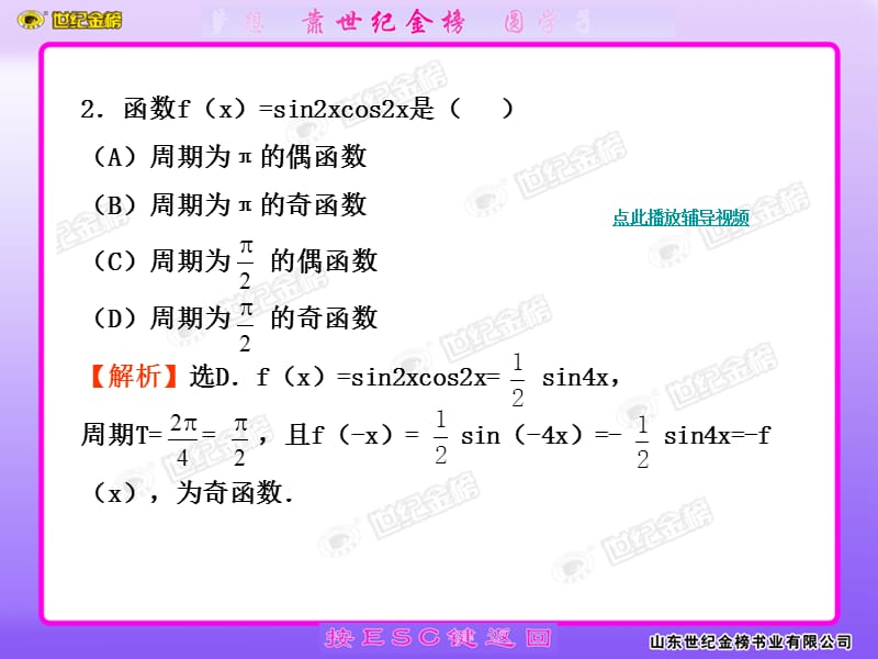 高中数学必修4习题及解析ppt演示课件.ppt_第3页