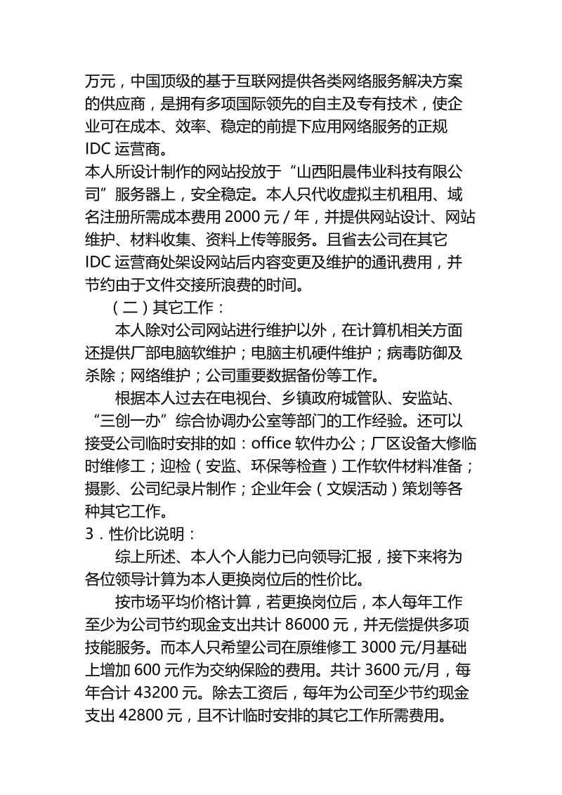 个人工种变更申请材料.doc_第2页