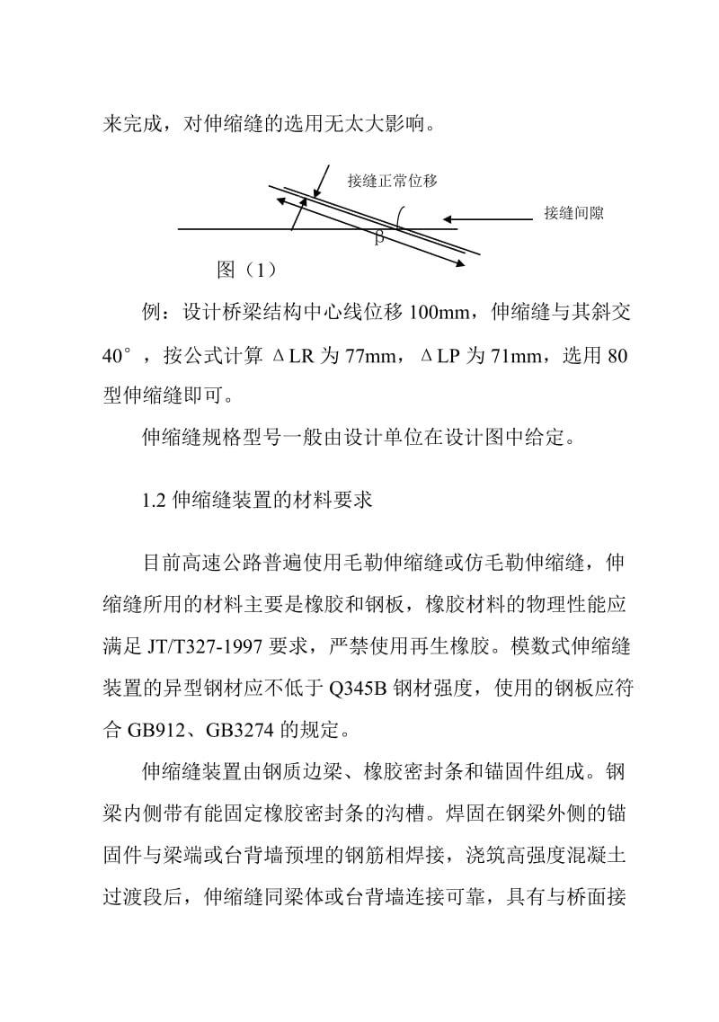 高等级公路桥梁毛勒伸缩缝[教育].doc_第3页