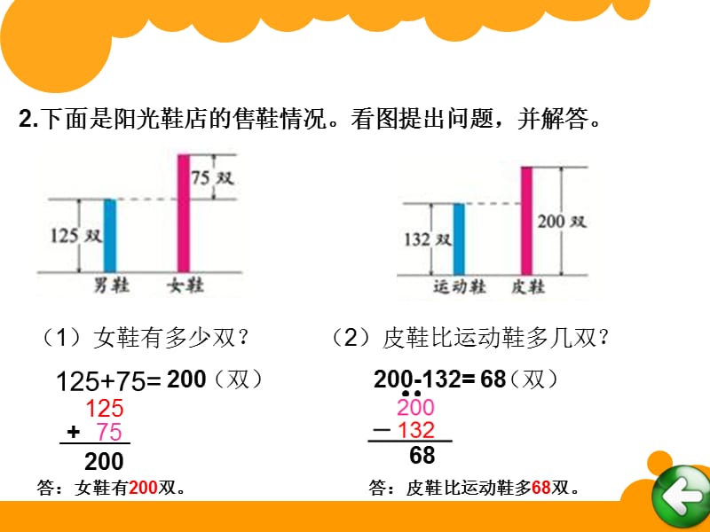 北师大版二年级数学下册练习四.ppt_第3页