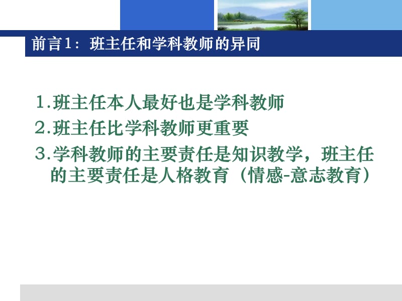 成为有管理智慧班主任.ppt_第2页