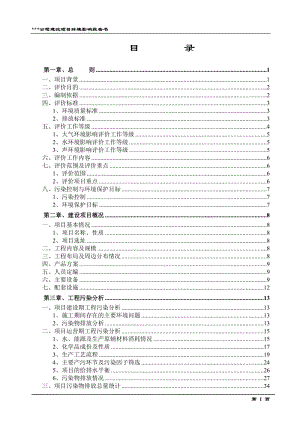 p年产100万件压缩机和离合器部件（汽车空调报告书）环境影响报告书.doc