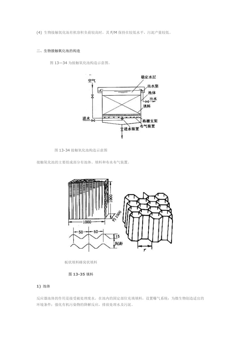 第六节 生物接触氧化法[方案].doc_第2页