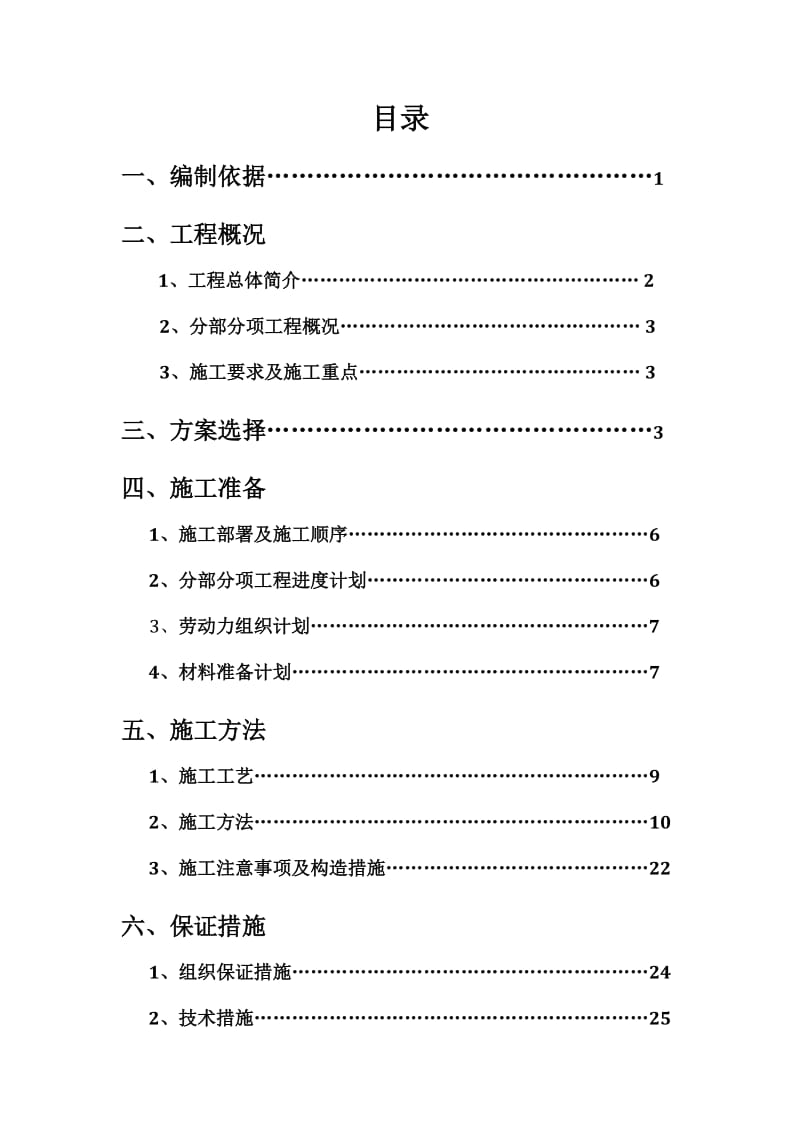 l护壁桩施工专项方案.doc_第2页