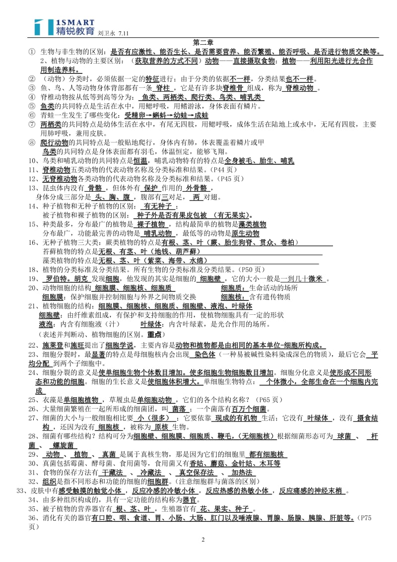 初中《科学》总复习提纲.doc_第2页