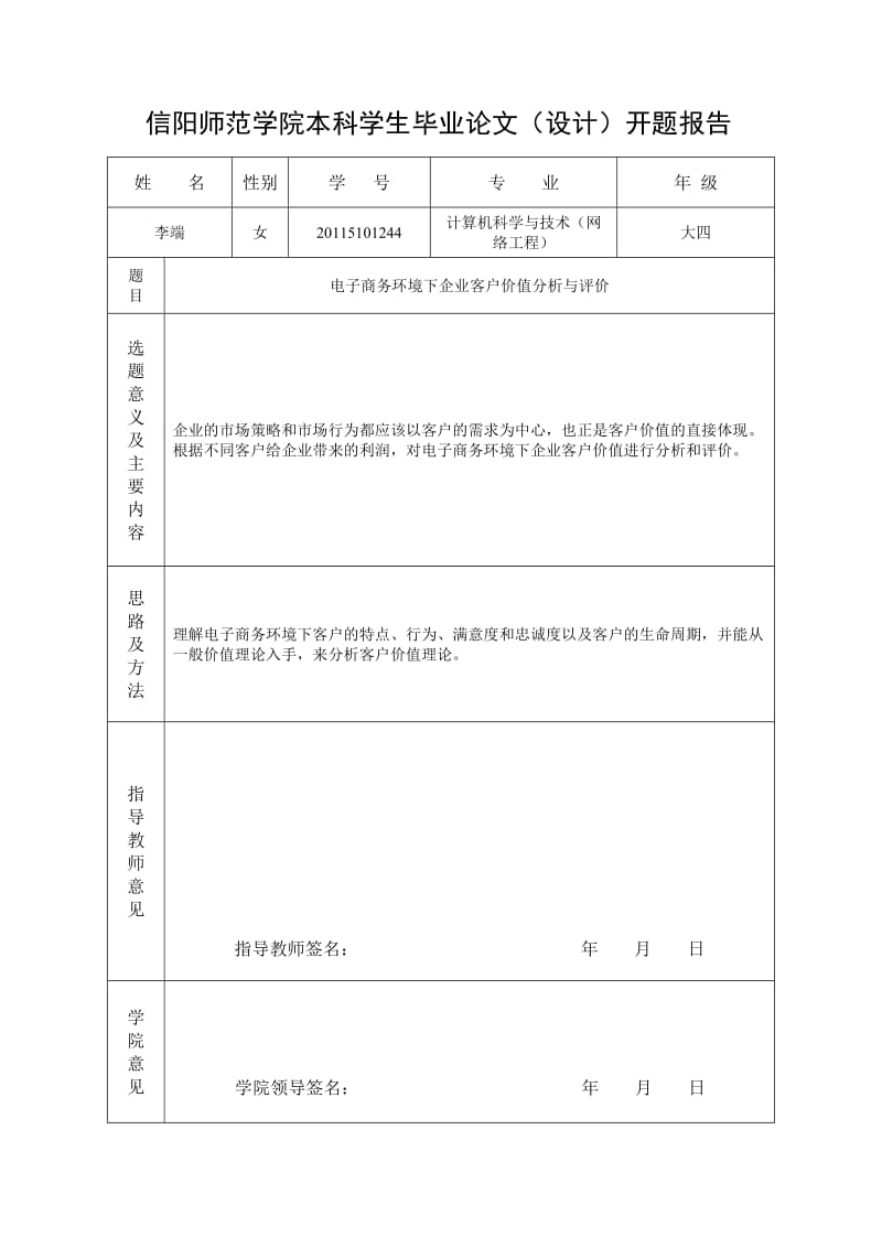 电子商务环境下企业客户价值分析与评价设计.doc_第2页