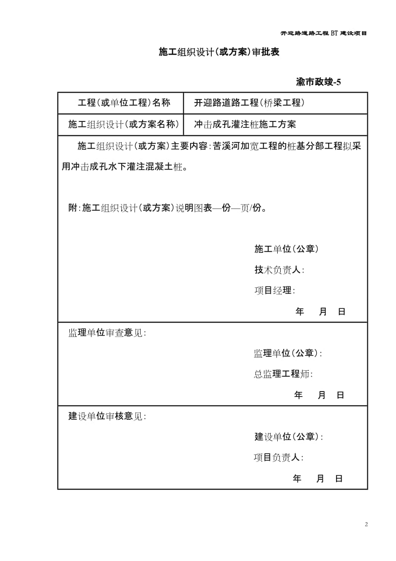 冲击成孔施工实施方案0210.doc_第2页