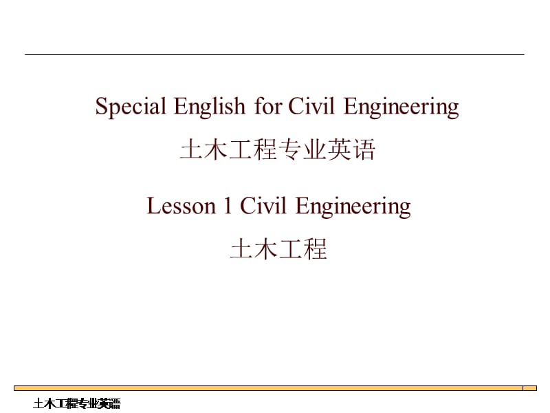 专业英语复习要点——土木工程专业英语.ppt_第1页