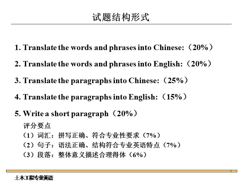 专业英语复习要点——土木工程专业英语.ppt_第2页