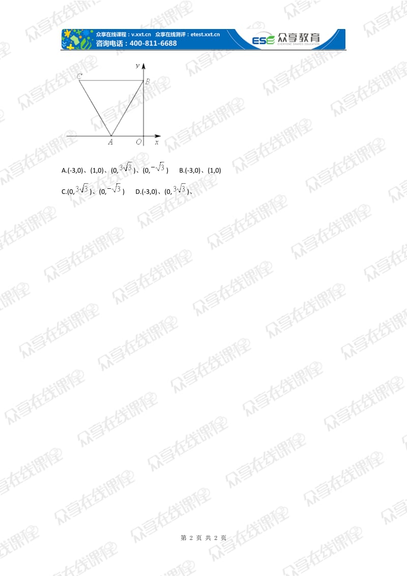 初中数学面积专题目综合测试卷.doc_第2页