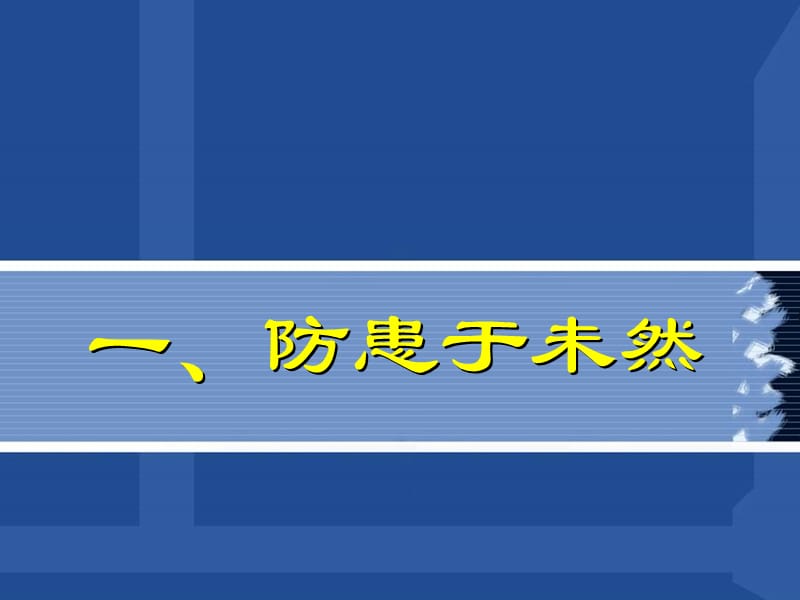 中小学班主任政策法规案例简析.ppt_第2页